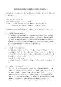 公益財団法⼈JKA2024年度福祉機器の整備事業 評価報告書