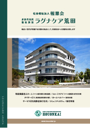 ラグナケア荒田カタログ表紙